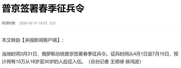 俄罗斯将于4月1日开始春季征兵