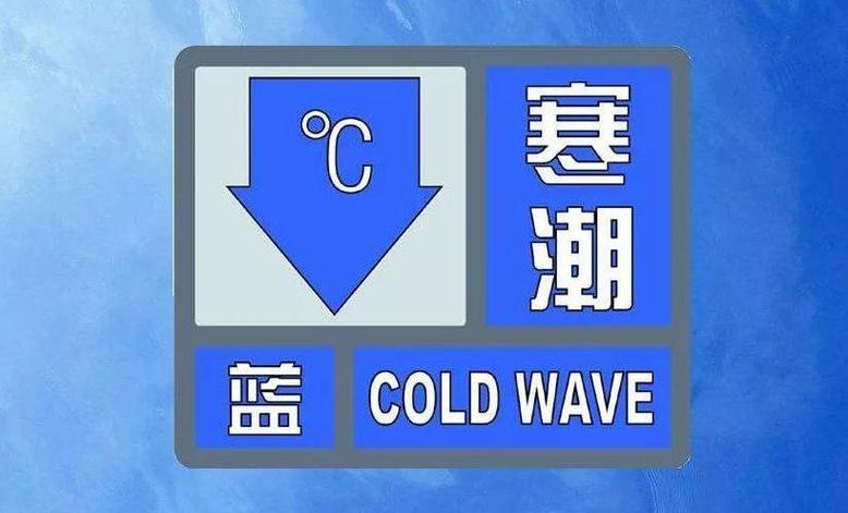 江苏省邗江区发布寒潮蓝色预警