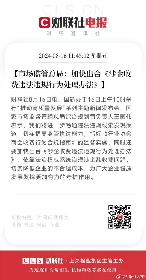 市场监管总局:推动出台《涉企收费违法行为处理办法》等规章