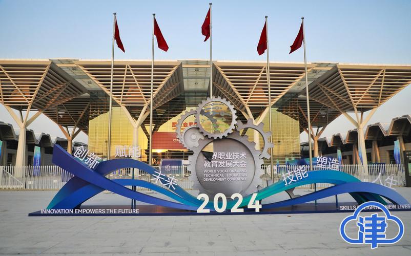 2024世界职教大会开幕 100多个国家和地区的代表参会