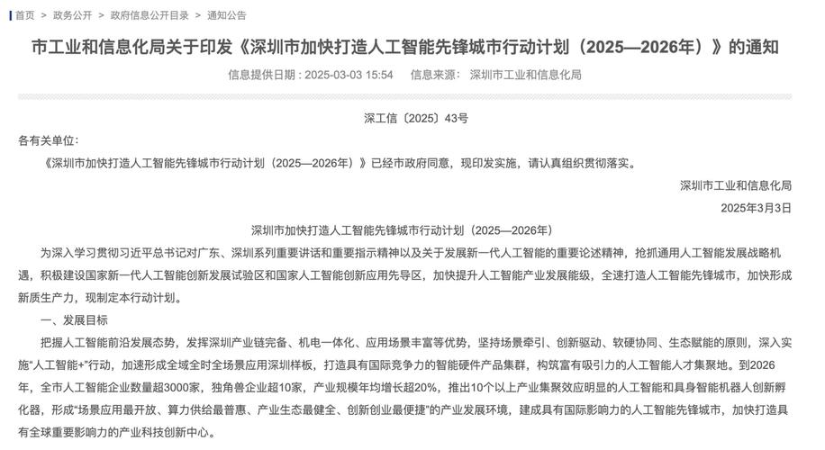 深圳加速挖掘释放基础研究成果价值的新型载体 重点支持八大未来产业