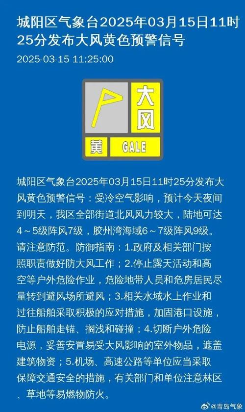 山东省莱阳市发布大风黄色预警_3