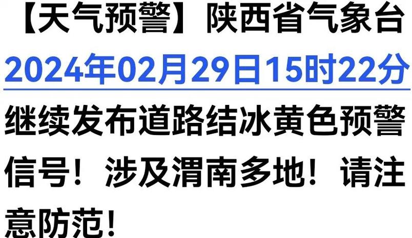 内蒙古自治区多伦县发布道路结冰黄色预警_3