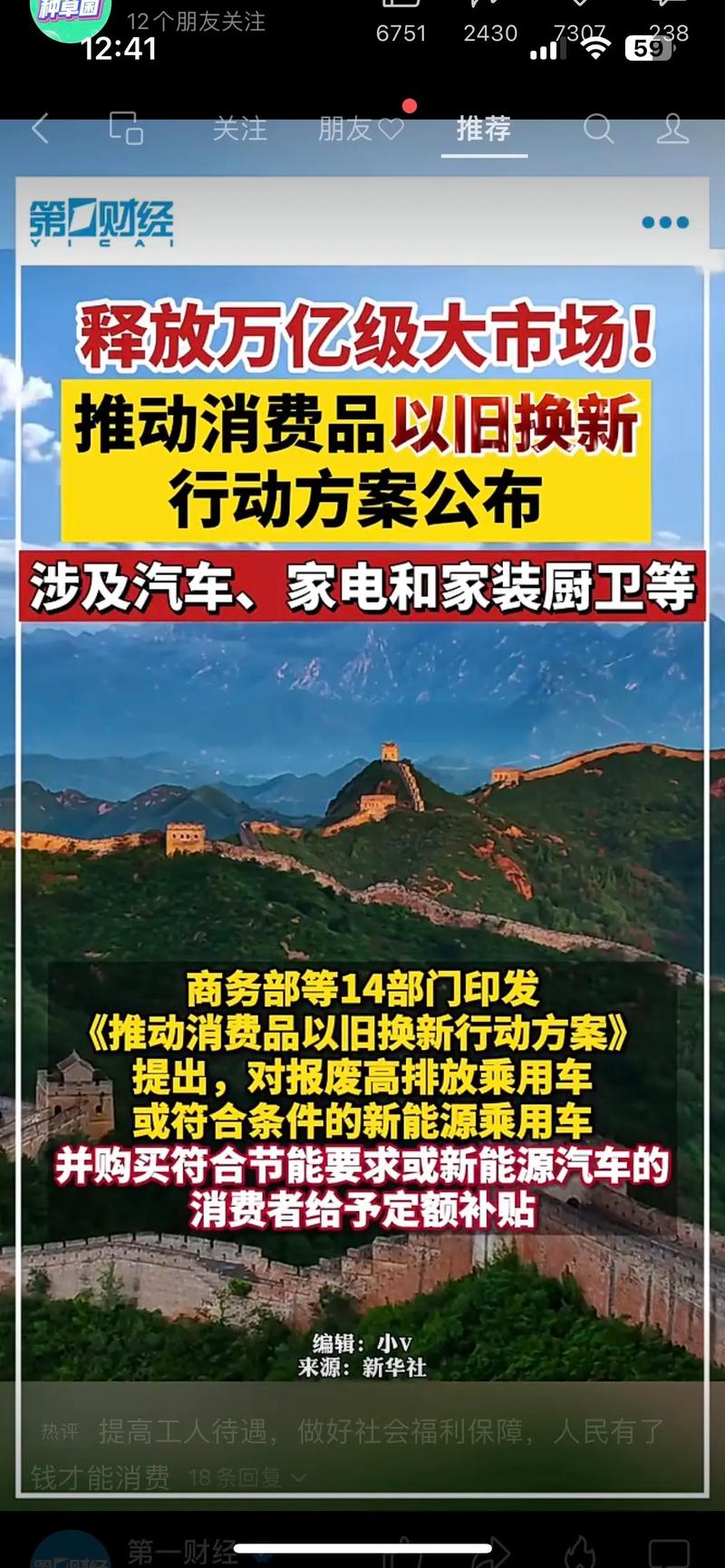商务部:推动汽车、家电以旧换新是今年促消费的重点