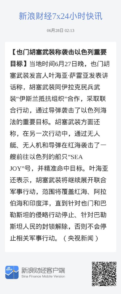 也门胡塞武装称针对以色列的军事行动正在升级