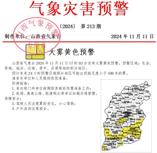 大雾黄色预警!7省区部分地区有大雾 局地能见度不足200米