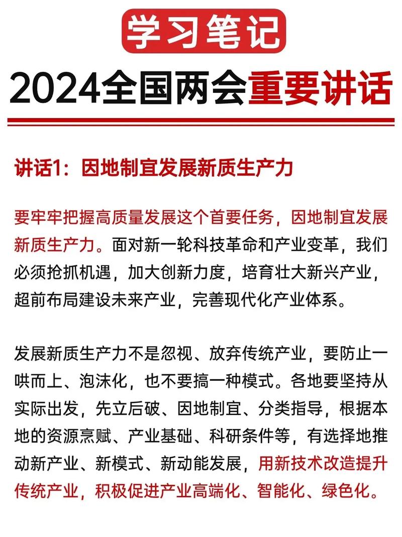 两会新华社快讯:2024年“进”的步伐坚实有力