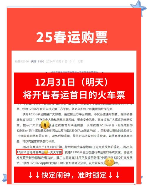 定了!春运首日车票开售时间就在→