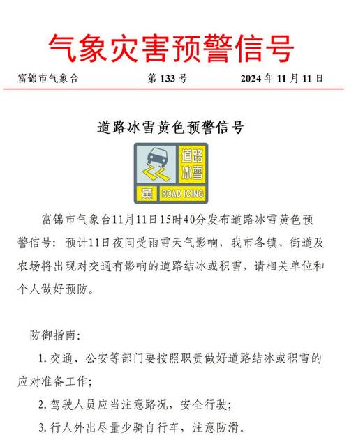 内蒙古自治区呼伦贝尔市发布暴雪黄色预警
