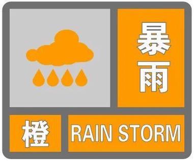 湖北省阳新县发布暴雨橙色预警_1