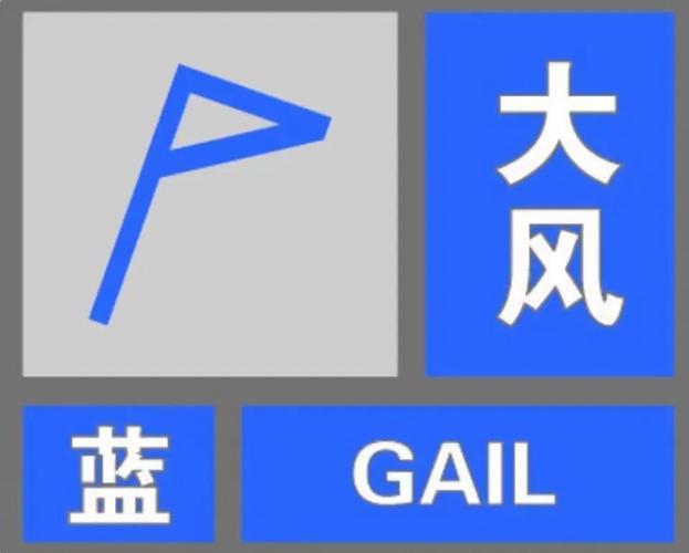 湖南省云溪区发布大风蓝色预警_4