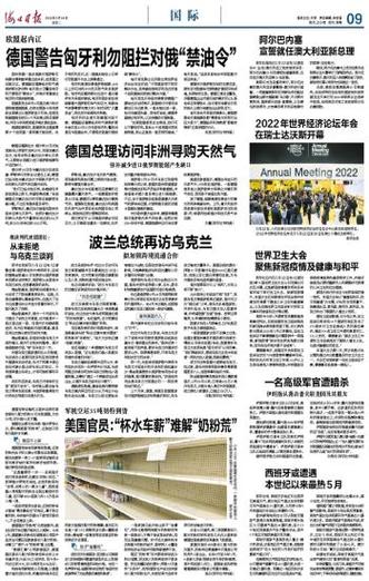 总台记者直击丨世界经济论坛2024年年会在瑞士达沃斯开幕