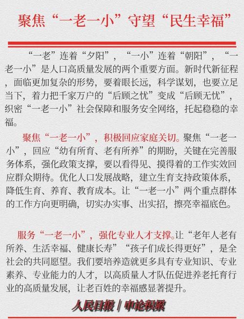 北京强化因区施策、一区一策 更多更好满足“一老一小”家庭等需求