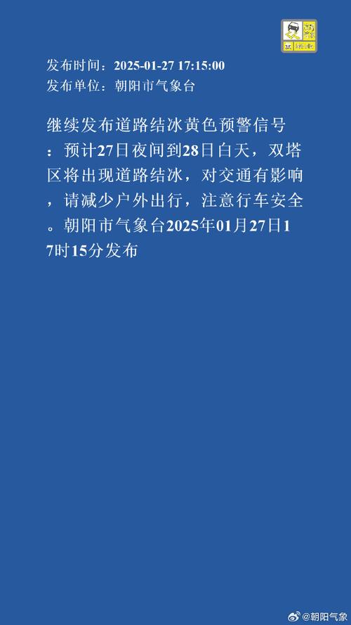 四川省若尔盖县发布道路结冰黄色预警_2
