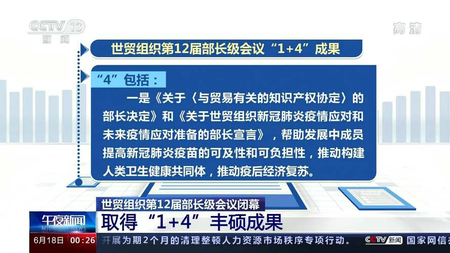 世贸组织第13届部长级会议将延期闭幕
