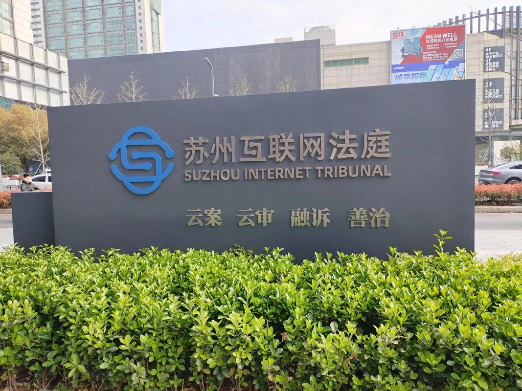苏州数据资源法庭揭牌