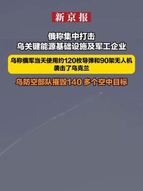 乌称俄军使用导弹及无人机袭击乌克兰首都基辅市
