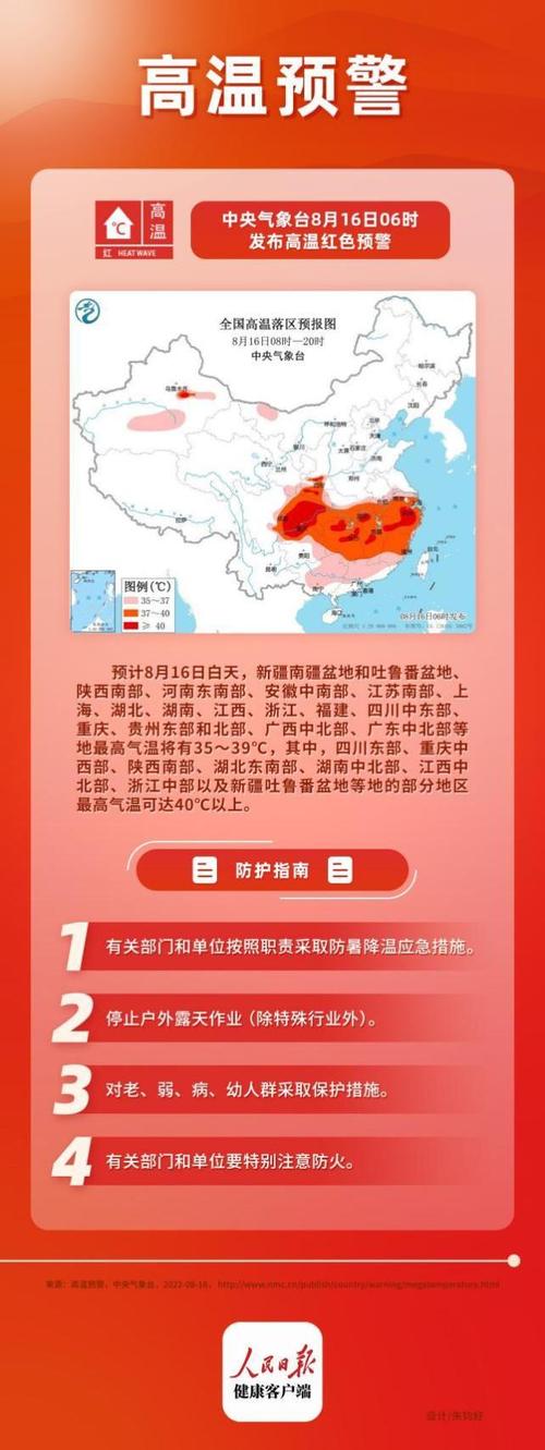 山东省莱州市发布高温红色预警