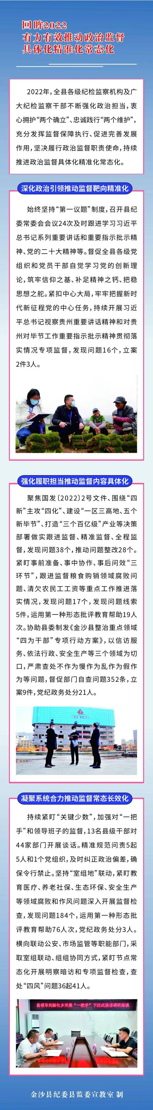云南省各级各部门突出政治定位 推动监督具体化精准化常态化