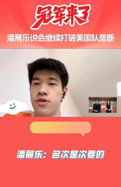 潘展乐回应打破美国队数十年垄断:低调点,下届再赢他们