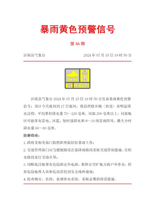 贵州省七星关区发布暴雨黄色预警_3