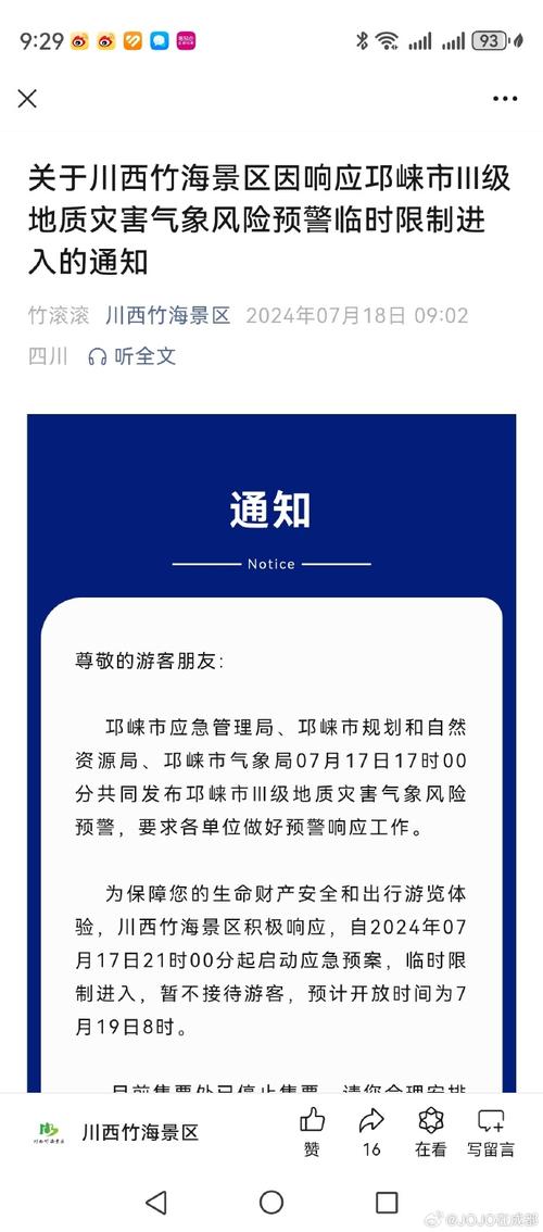 四川发布山洪灾害蓝色预警,涉及这10个县(市、区)