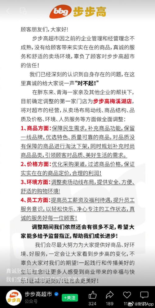 步步高再次致歉:会尽最大努力提供好商品、好环境、好服务
