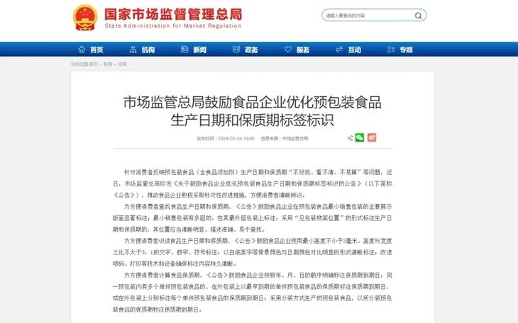 市场监管总局鼓励特殊食品企业优化包装标签