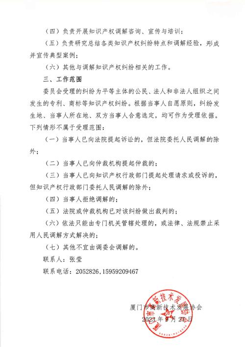 《知识产权纠纷人民调解规范》获省级立项