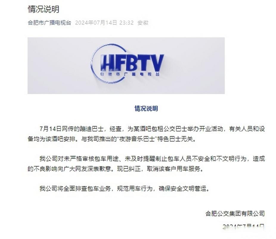 合肥公交回应“蹦迪巴士”:为酒吧租用,现已取消该客户用车服务