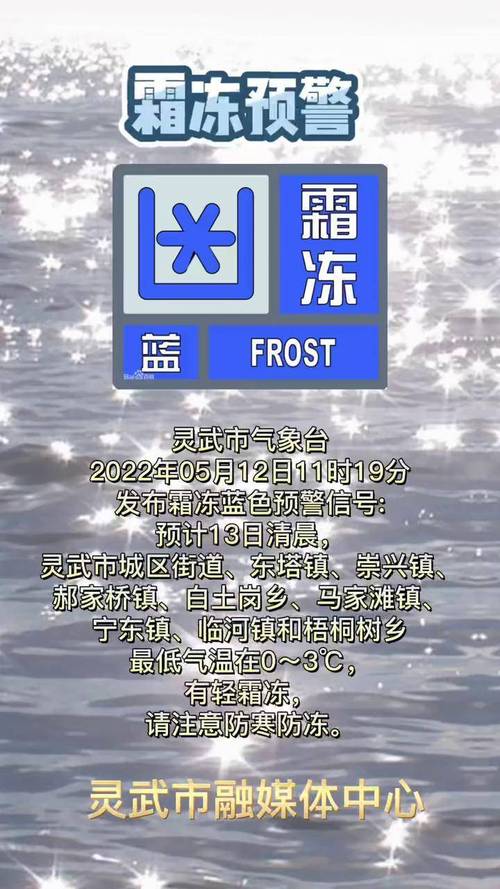 新疆维吾尔自治区乌苏市发布霜冻蓝色预警_1