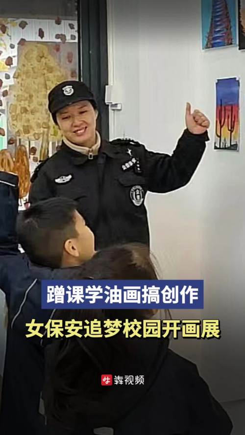 学校为蹭课学油画女保安开画展 当事人:感谢学校给我提供宿舍和教室追求热爱