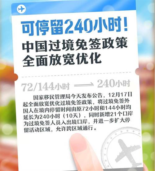 中国试行扩大单方面免签政策首日 杭州口岸迎首批免签旅客