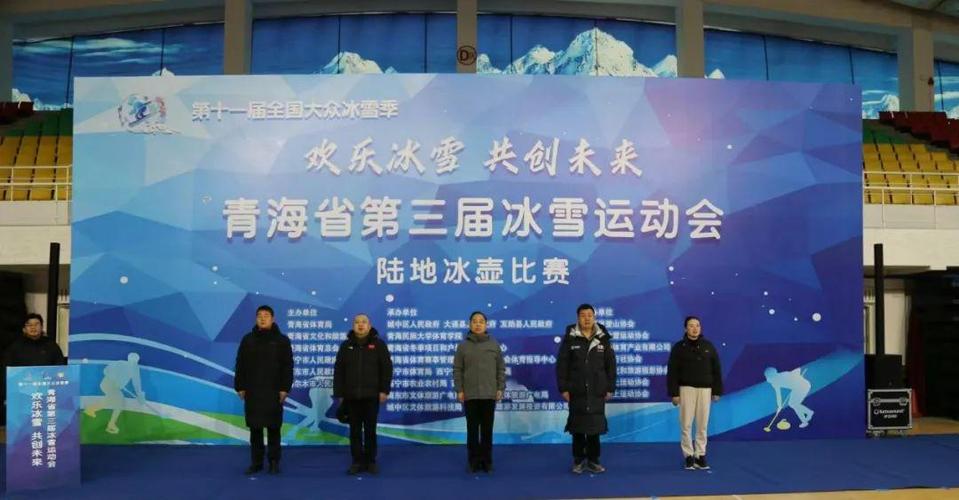 青海省第三届冰雪运动会开幕 “体育+”燃爆全场