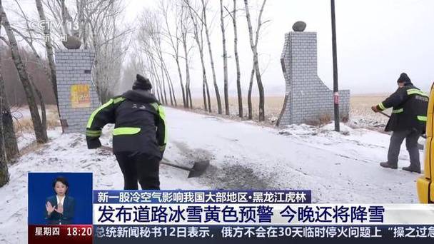 黑龙江省海伦市发布道路冰雪黄色预警_2