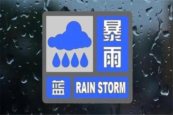 暴雨蓝色预警继续发布 广东广西等地部分地区有大暴雨
