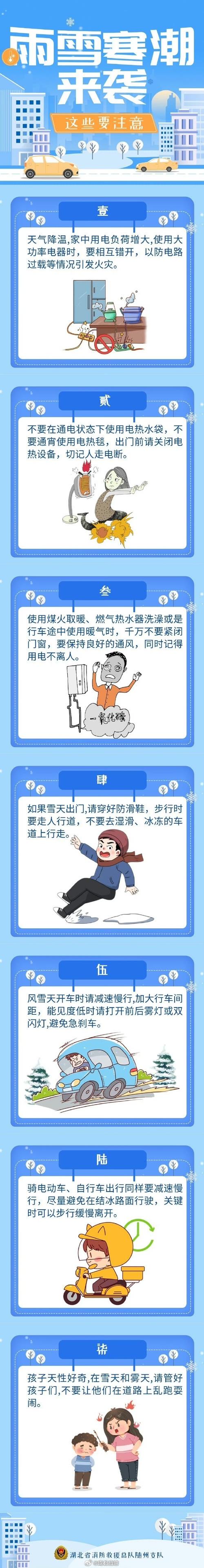 刚刚!湖南发布低温雨雪冰冻黄色和暴雪黄色双预警