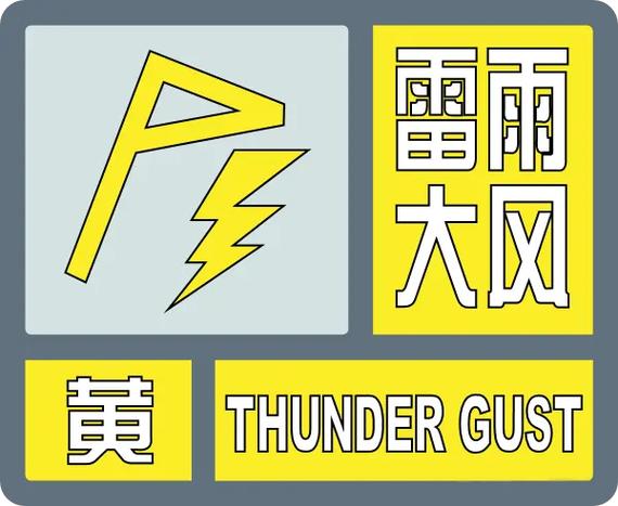 四川省南充市发布雷暴大风黄色预警