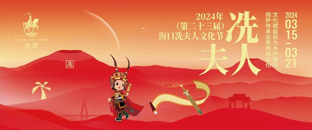 “装军”巡游、国潮市集……海口冼夫人文化节太精彩了