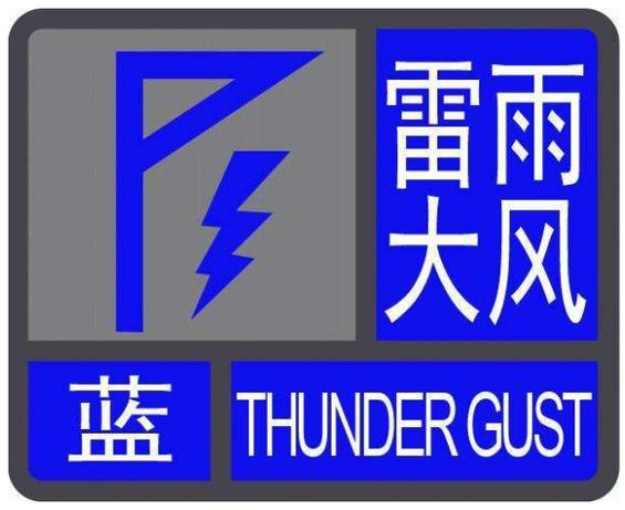 大风蓝色预警:西藏青海局地阵风可达10至11级