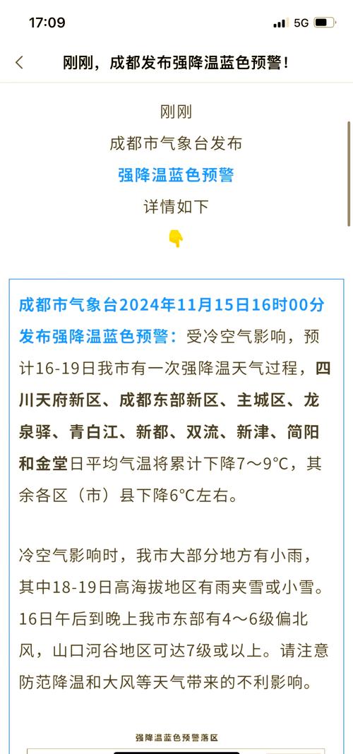 四川省三台县发布强降温黄色预警