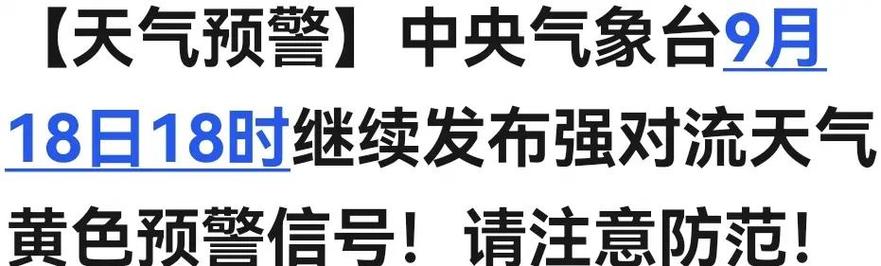 江苏省兴化市发布强对流黄色预警