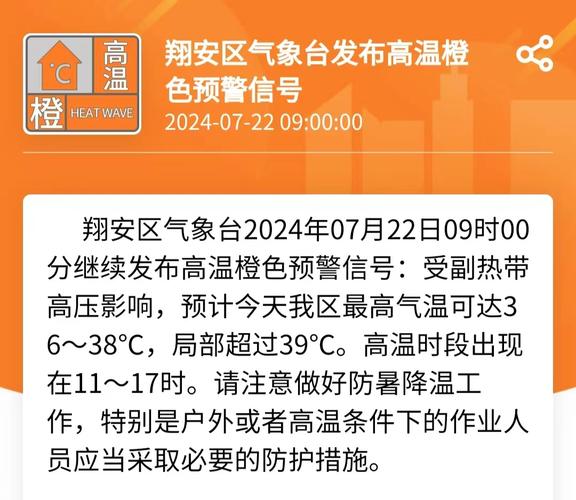 山西省盐湖区发布高温橙色预警