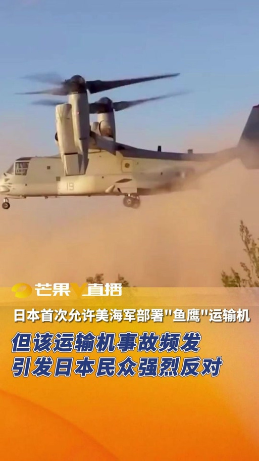 美国海军在日本部署新型号“鱼鹰”运输机