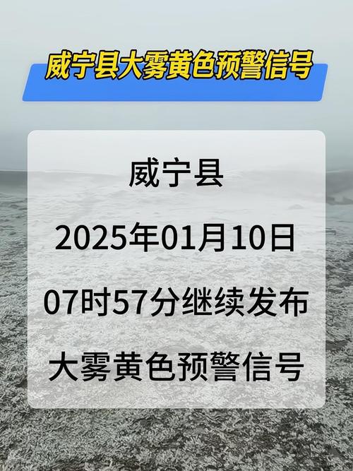 安徽省砀山县发布大雾黄色预警_3