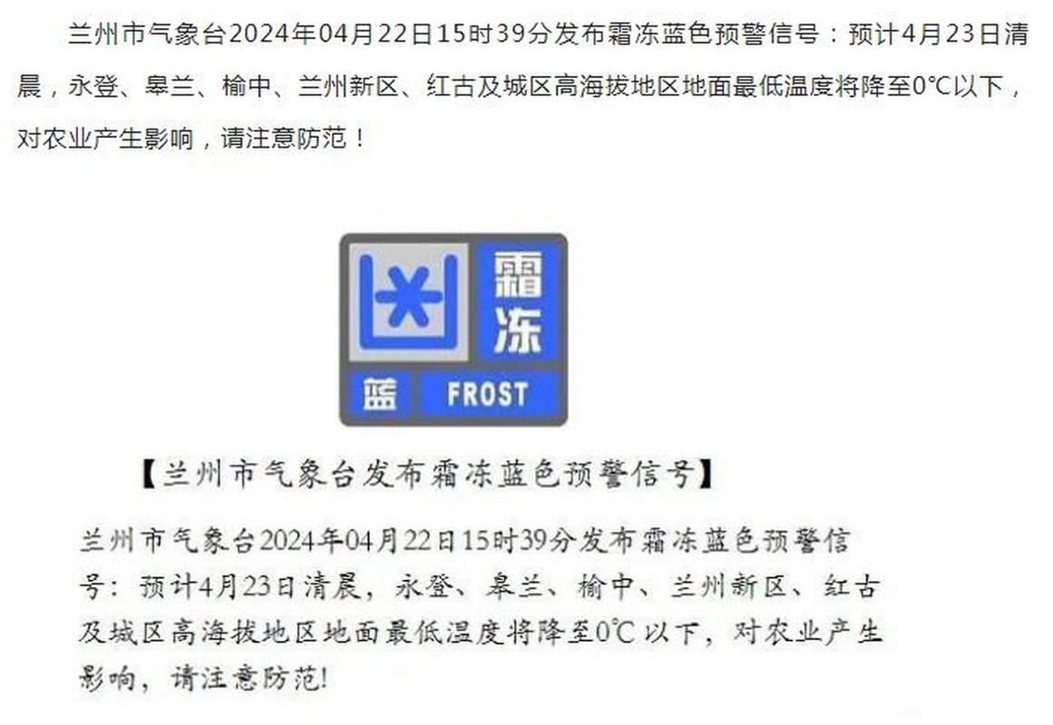 陕西省甘泉县发布霜冻蓝色预警_3