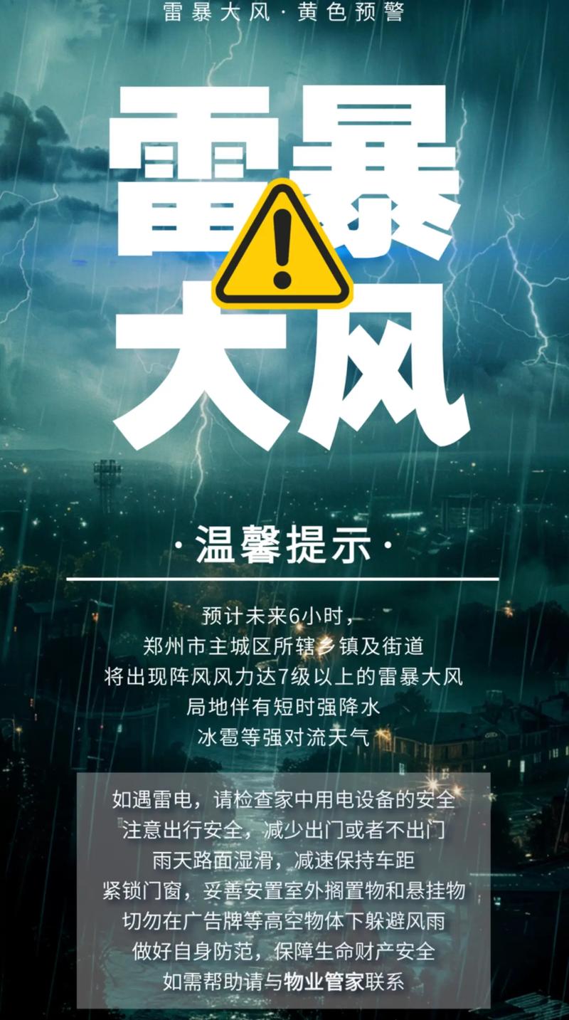 河南省项城市发布雷暴大风黄色预警