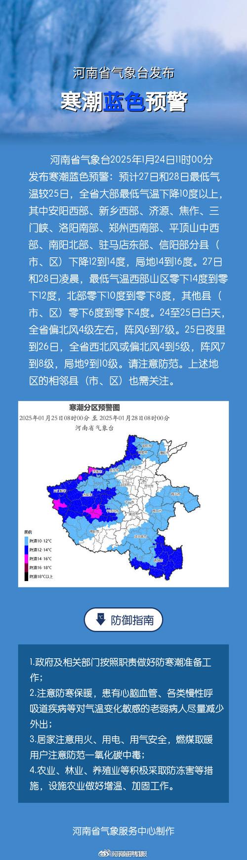 2024春运专报:23日至25日南方地区仍有雨雪冰冻天气