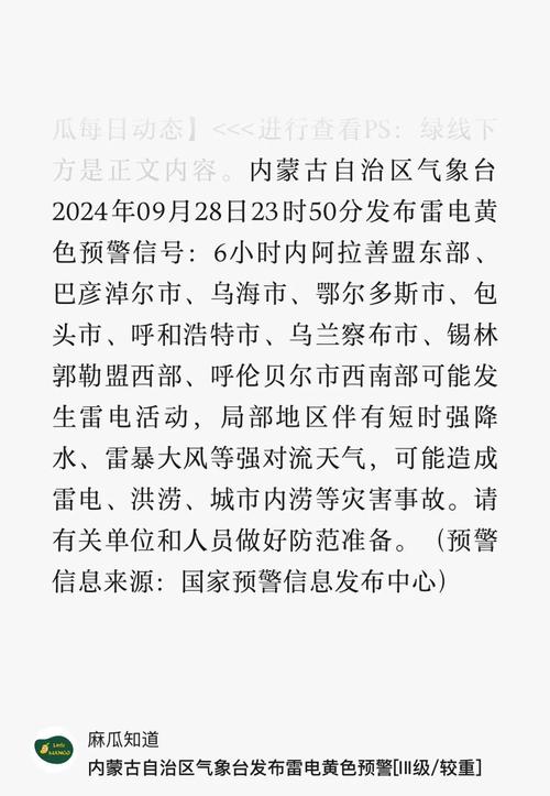 内蒙古自治区鄂托克前旗发布雷电黄色预警_2