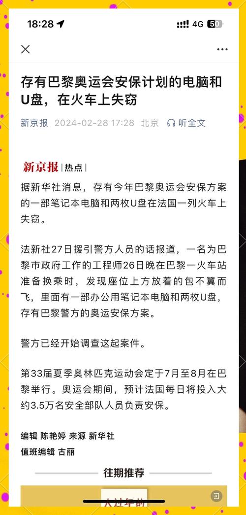 巴黎奥运会已准备就绪 巴黎奥组委强调安保是头等大事